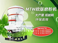 MTW歐版磨粉機(jī)
